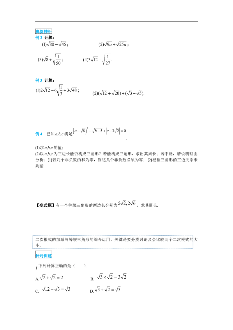 导学案16.3第1课时二次根式的加减_初中数学人教版_八年级数学下册_保存转存之后查看(1)_8下-初中数学人教版（2026春新版持续更新）_旧版-可参考_02课件+导学案（配套）
