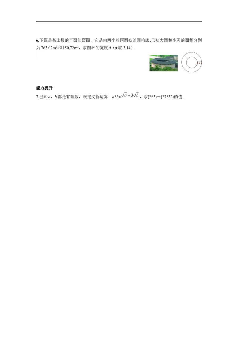 导学案16.3第1课时二次根式的加减_初中数学人教版_八年级数学下册_保存转存之后查看(1)_8下-初中数学人教版（2026春新版持续更新）_旧版-可参考_02课件+导学案（配套）