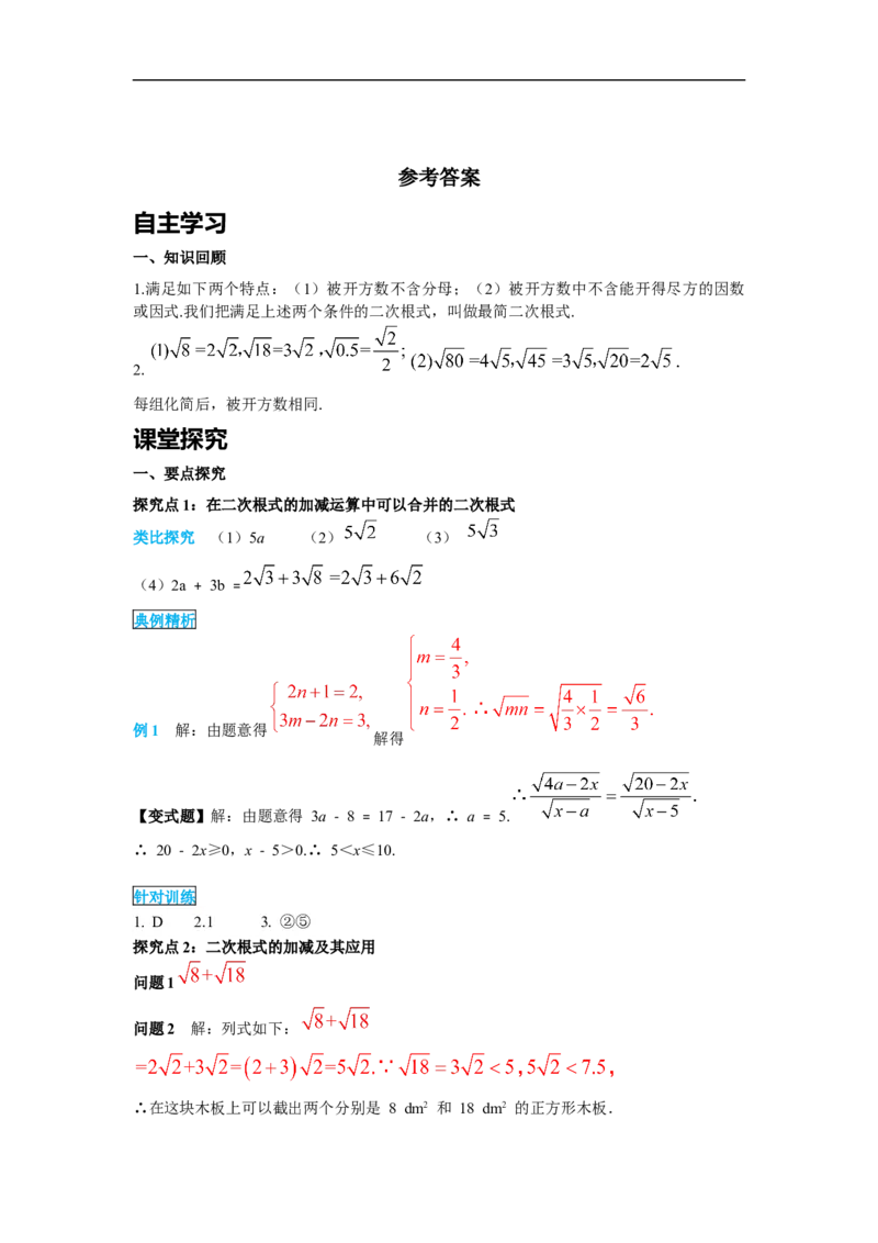 导学案16.3第1课时二次根式的加减_初中数学人教版_八年级数学下册_保存转存之后查看(1)_8下-初中数学人教版（2026春新版持续更新）_旧版-可参考_02课件+导学案（配套）