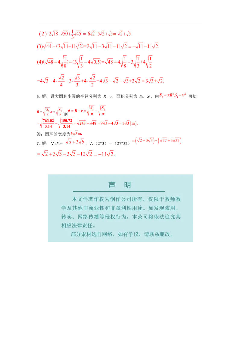 导学案16.3第1课时二次根式的加减_初中数学人教版_八年级数学下册_保存转存之后查看(1)_8下-初中数学人教版（2026春新版持续更新）_旧版-可参考_02课件+导学案（配套）