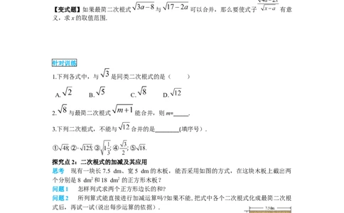 导学案16.3第1课时二次根式的加减_初中数学人教版_八年级数学下册_保存转存之后查看(1)_8下-初中数学人教版（2026春新版持续更新）_旧版-可参考_02课件+导学案（配套）