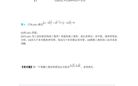 导学案16.3第1课时二次根式的加减_初中数学人教版_八年级数学下册_保存转存之后查看(1)_8下-初中数学人教版（2026春新版持续更新）_旧版-可参考_02课件+导学案（配套）