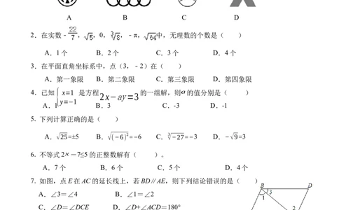 期末全真模拟卷（一）-七年级数学下学期期末考试全真模拟卷（原卷版）（人教版）_初中数学人教版_7下-初中数学人教版_7下-初中数学人教版（旧版）赠送_06习题试卷_4期末试卷