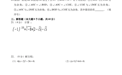 期末全真模拟卷（一）-七年级数学下学期期末考试全真模拟卷（原卷版）（人教版）_初中数学人教版_7下-初中数学人教版_7下-初中数学人教版（旧版）赠送_06习题试卷_4期末试卷