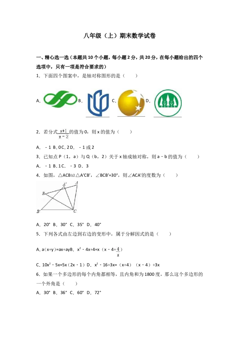 八年级上期末数学试卷06_初中数学人教版_8上-初中数学人教版_旧版_06习题试卷_4期末试卷_期末检测试卷（共12份含答案）