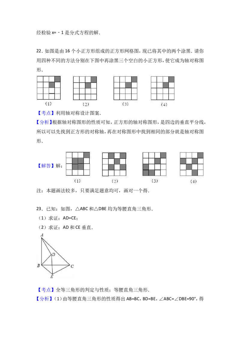 八年级上期末数学试卷06_初中数学人教版_8上-初中数学人教版_旧版_06习题试卷_4期末试卷_期末检测试卷（共12份含答案）