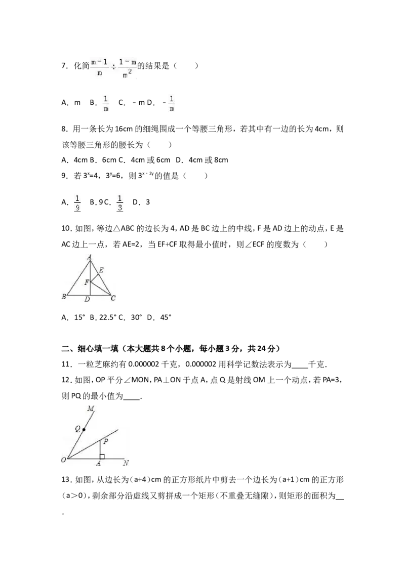 八年级上期末数学试卷06_初中数学人教版_8上-初中数学人教版_旧版_06习题试卷_4期末试卷_期末检测试卷（共12份含答案）