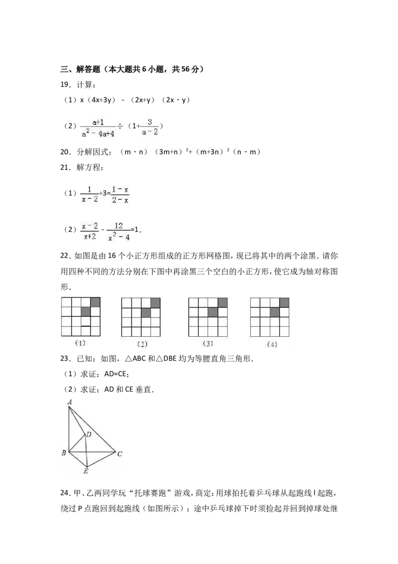 八年级上期末数学试卷06_初中数学人教版_8上-初中数学人教版_旧版_06习题试卷_4期末试卷_期末检测试卷（共12份含答案）