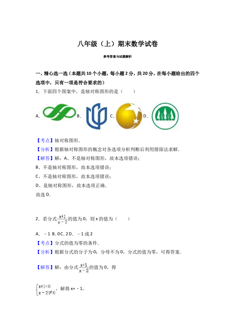 八年级上期末数学试卷06_初中数学人教版_8上-初中数学人教版_旧版_06习题试卷_4期末试卷_期末检测试卷（共12份含答案）