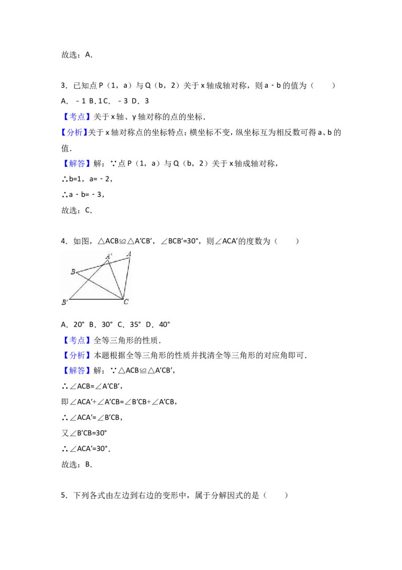 八年级上期末数学试卷06_初中数学人教版_8上-初中数学人教版_旧版_06习题试卷_4期末试卷_期末检测试卷（共12份含答案）