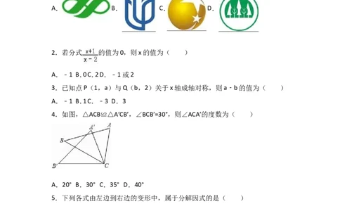 八年级上期末数学试卷06_初中数学人教版_8上-初中数学人教版_旧版_06习题试卷_4期末试卷_期末检测试卷（共12份含答案）