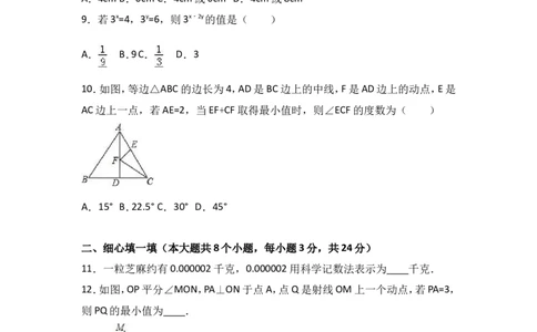 八年级上期末数学试卷06_初中数学人教版_8上-初中数学人教版_旧版_06习题试卷_4期末试卷_期末检测试卷（共12份含答案）