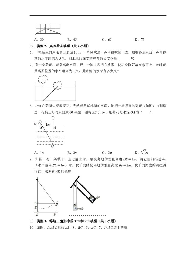 勾股定理7大模型专项训练（35题）-重要笔记八年级数学下学期重要考点精讲精练(人教版)（原卷版）_初中数学人教版_八年级数学下册_保存转存之后查看(1)_旧版-可参考_07专项讲练