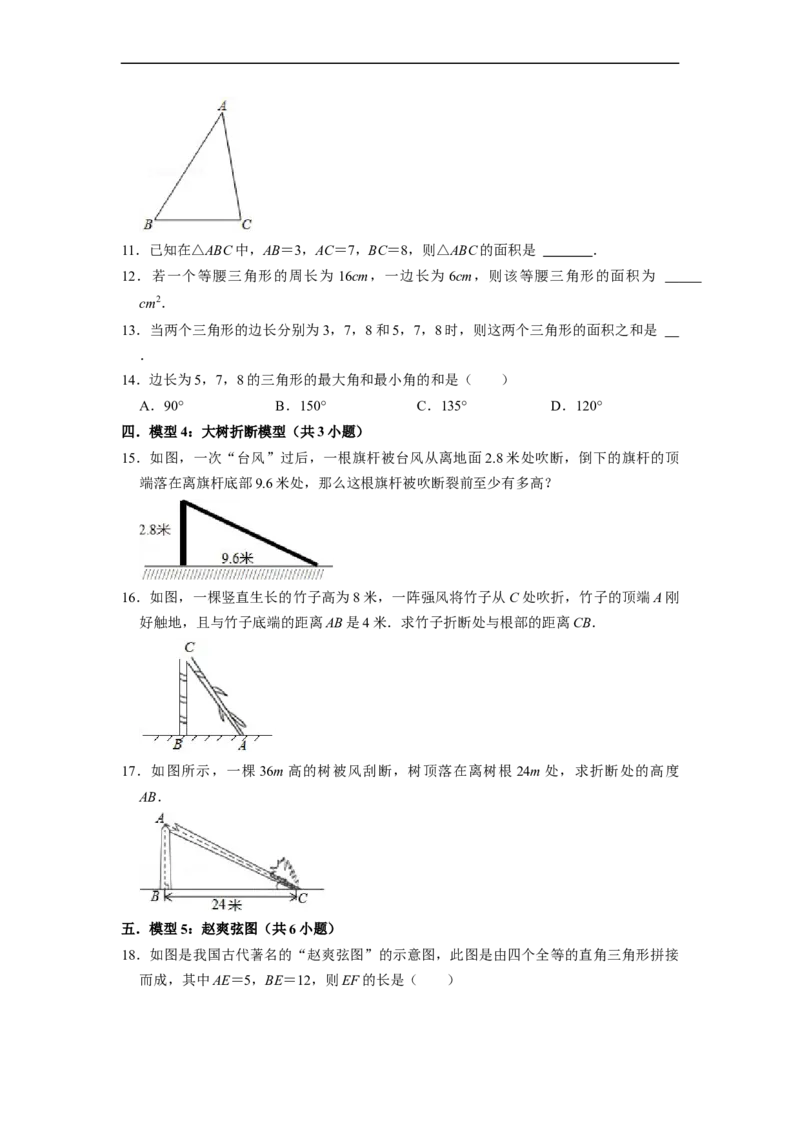 勾股定理7大模型专项训练（35题）-重要笔记八年级数学下学期重要考点精讲精练(人教版)（原卷版）_初中数学人教版_八年级数学下册_保存转存之后查看(1)_旧版-可参考_07专项讲练