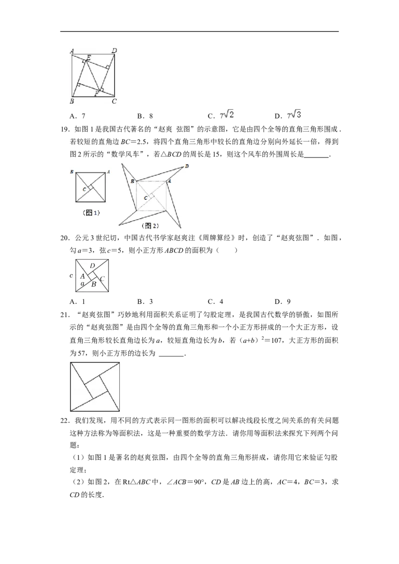 勾股定理7大模型专项训练（35题）-重要笔记八年级数学下学期重要考点精讲精练(人教版)（原卷版）_初中数学人教版_八年级数学下册_保存转存之后查看(1)_旧版-可参考_07专项讲练