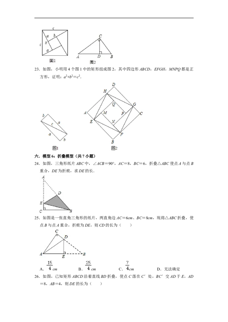 勾股定理7大模型专项训练（35题）-重要笔记八年级数学下学期重要考点精讲精练(人教版)（原卷版）_初中数学人教版_八年级数学下册_保存转存之后查看(1)_旧版-可参考_07专项讲练
