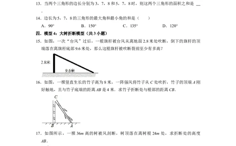 勾股定理7大模型专项训练（35题）-重要笔记八年级数学下学期重要考点精讲精练(人教版)（原卷版）_初中数学人教版_八年级数学下册_保存转存之后查看(1)_旧版-可参考_07专项讲练