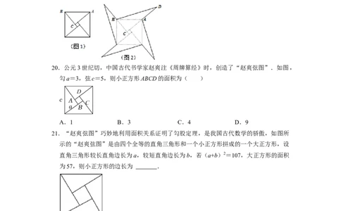 勾股定理7大模型专项训练（35题）-重要笔记八年级数学下学期重要考点精讲精练(人教版)（原卷版）_初中数学人教版_八年级数学下册_保存转存之后查看(1)_旧版-可参考_07专项讲练
