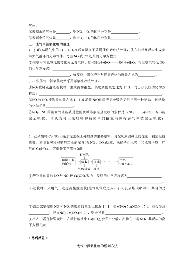 大单元二　第五章　第22讲　氮及其氧化物　硝酸_05高考化学_2025年新高考资料_一轮复习_2025大一轮复习讲义+课件（完结）_2025大一轮复习讲义化学学生用书Word版文档全书