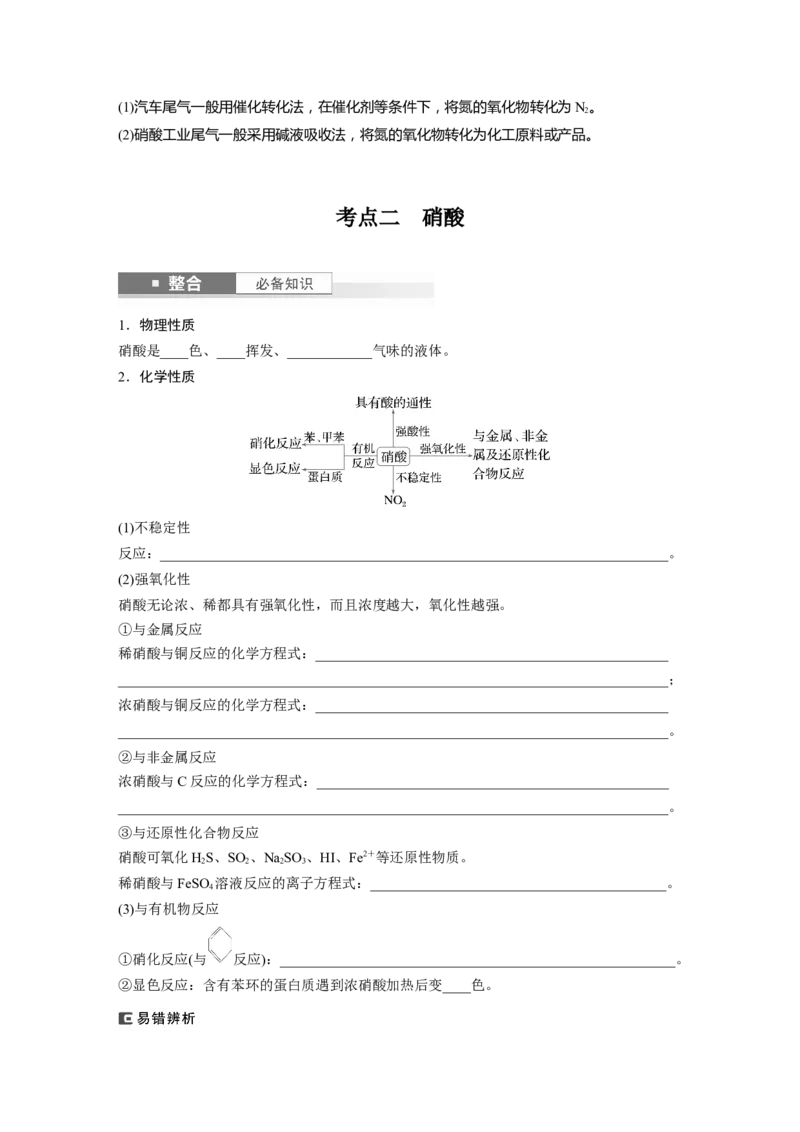 大单元二　第五章　第22讲　氮及其氧化物　硝酸_05高考化学_2025年新高考资料_一轮复习_2025大一轮复习讲义+课件（完结）_2025大一轮复习讲义化学学生用书Word版文档全书
