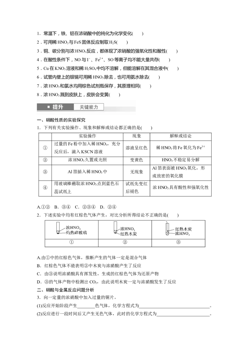 大单元二　第五章　第22讲　氮及其氧化物　硝酸_05高考化学_2025年新高考资料_一轮复习_2025大一轮复习讲义+课件（完结）_2025大一轮复习讲义化学学生用书Word版文档全书