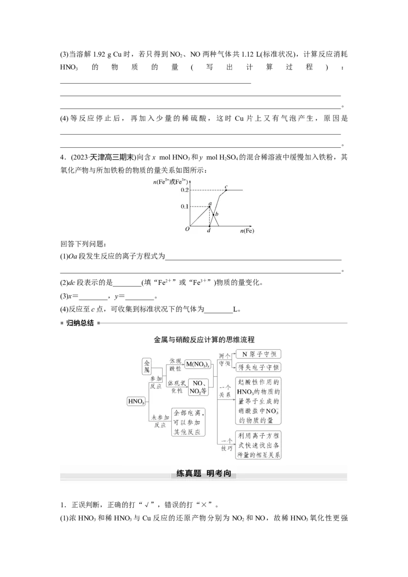 大单元二　第五章　第22讲　氮及其氧化物　硝酸_05高考化学_2025年新高考资料_一轮复习_2025大一轮复习讲义+课件（完结）_2025大一轮复习讲义化学学生用书Word版文档全书