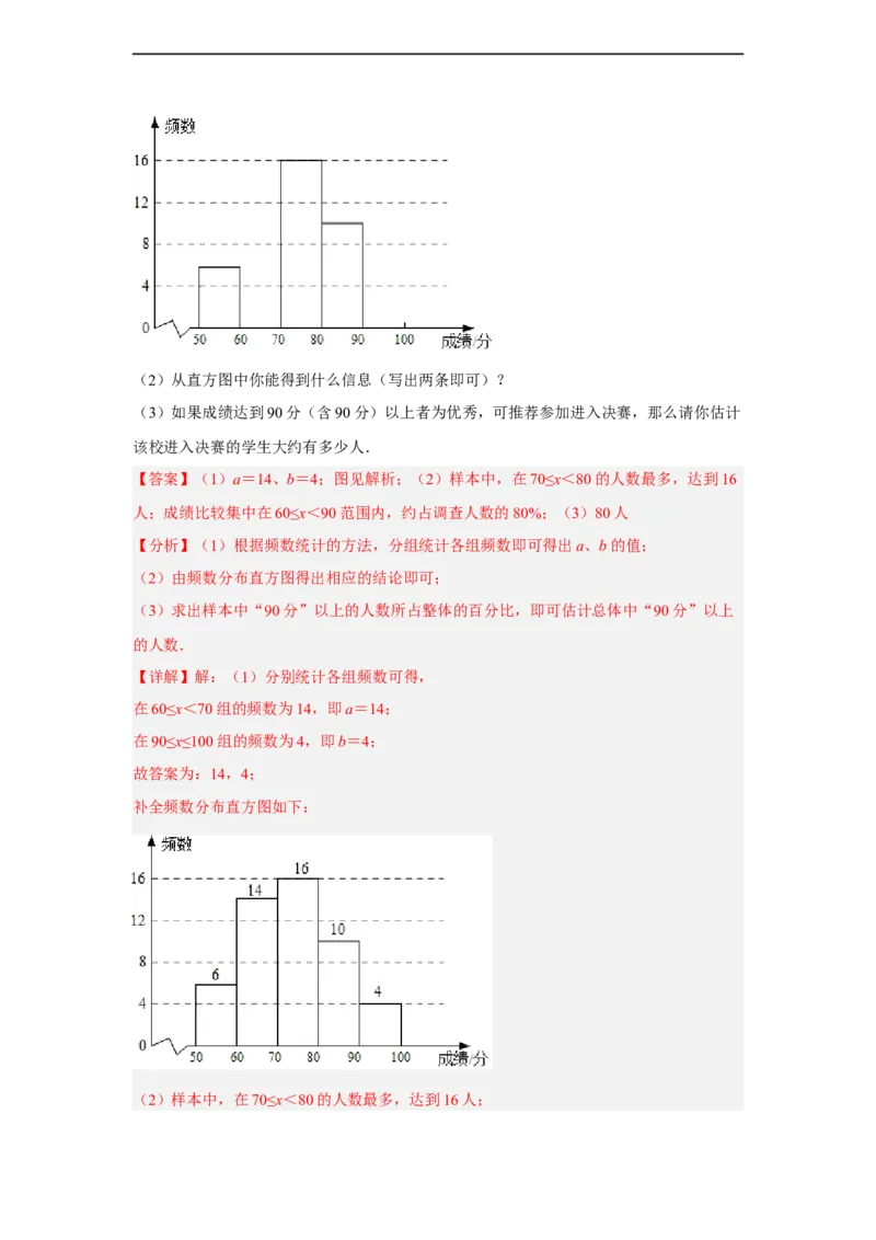 黄金卷07-赢在中考黄金八卷备战2023年中考数学全真模拟卷（解析版）（广州专用）_初中数学人教版_9下-初中数学人教版_10中考模拟卷