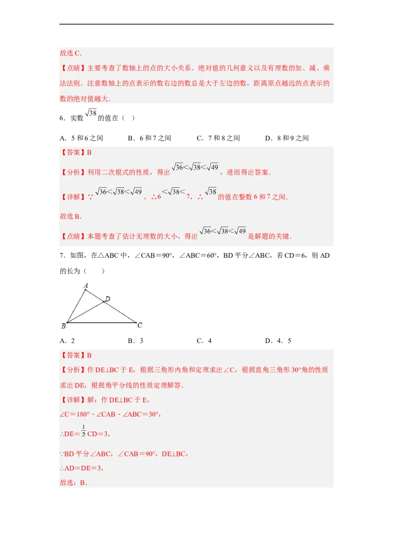 黄金卷07-赢在中考黄金八卷备战2023年中考数学全真模拟卷（解析版）（广州专用）_初中数学人教版_9下-初中数学人教版_10中考模拟卷
