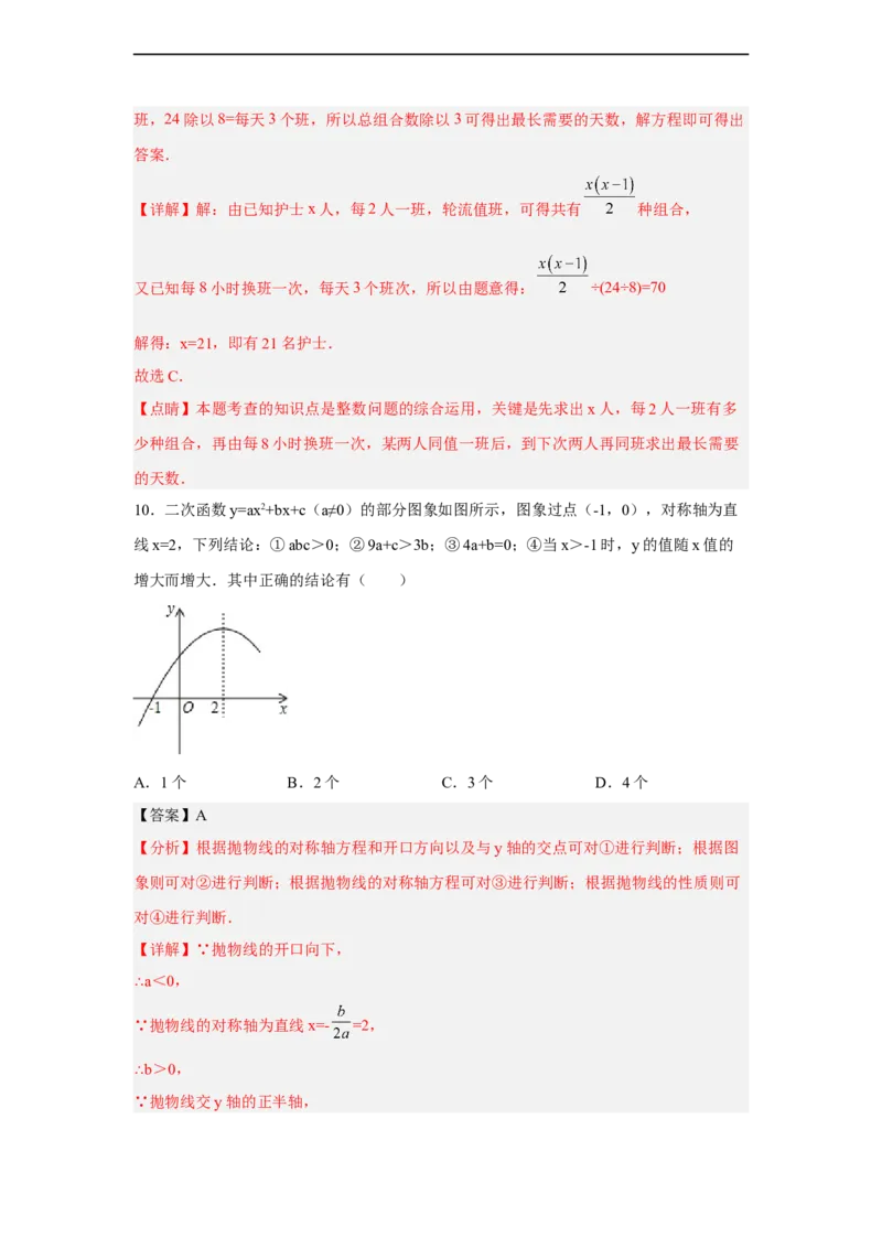 黄金卷07-赢在中考黄金八卷备战2023年中考数学全真模拟卷（解析版）（广州专用）_初中数学人教版_9下-初中数学人教版_10中考模拟卷
