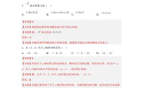 黄金卷07-赢在中考黄金八卷备战2023年中考数学全真模拟卷（解析版）（广州专用）_初中数学人教版_9下-初中数学人教版_10中考模拟卷