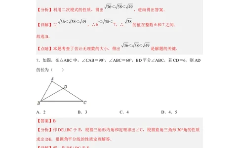黄金卷07-赢在中考黄金八卷备战2023年中考数学全真模拟卷（解析版）（广州专用）_初中数学人教版_9下-初中数学人教版_10中考模拟卷