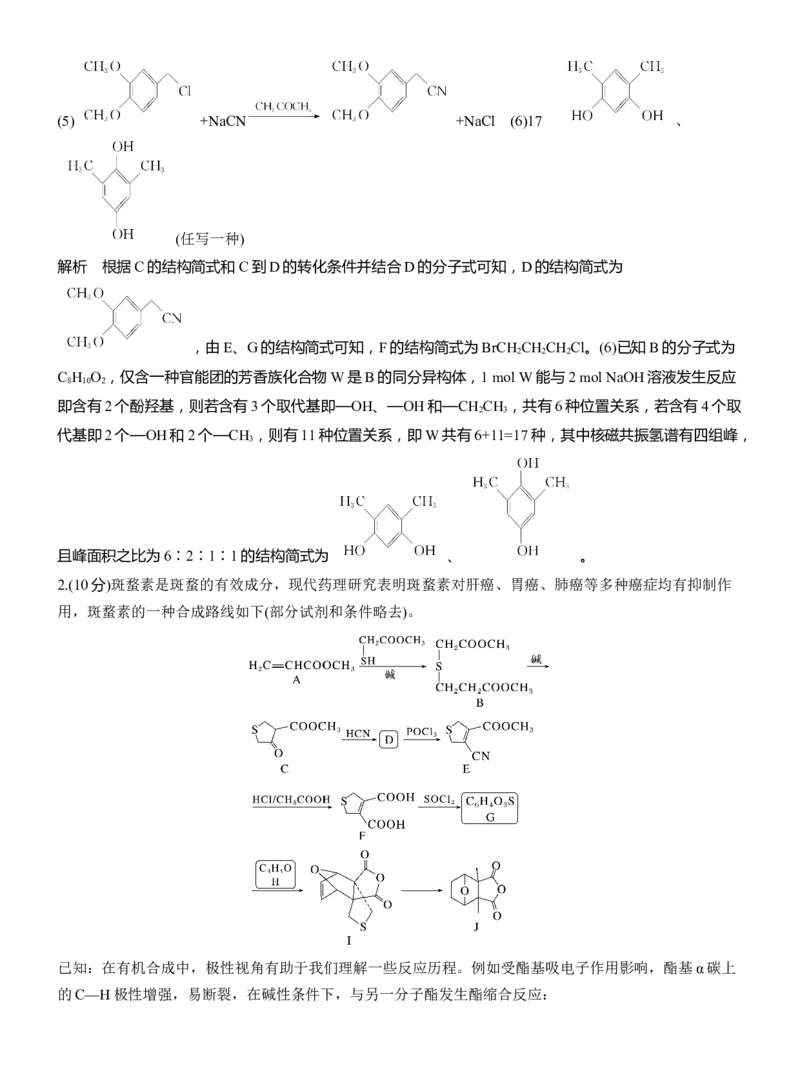 专题八　大题突破4　有机合成与推断综合题的分析应用淘宝店：红太阳资料库_05高考化学_2025年新高考资料_二轮复习_2025年高考化学大二轮_2025化学二轮复习_专题八　有机化学