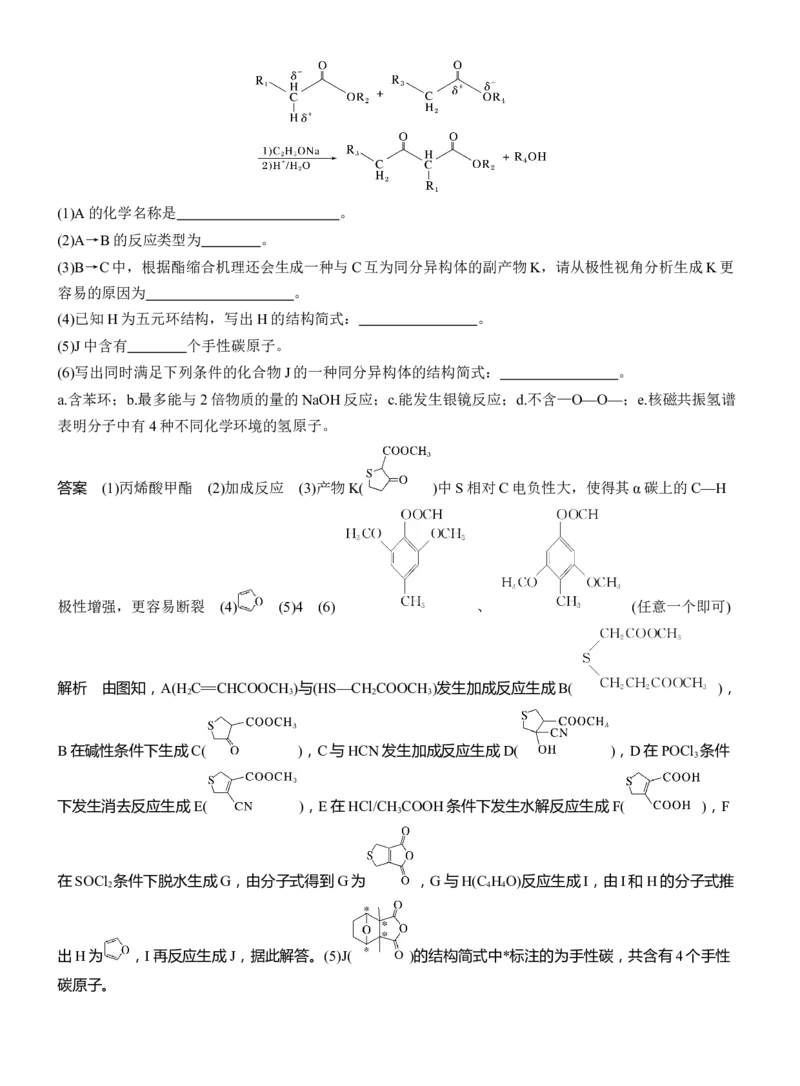专题八　大题突破4　有机合成与推断综合题的分析应用淘宝店：红太阳资料库_05高考化学_2025年新高考资料_二轮复习_2025年高考化学大二轮_2025化学二轮复习_专题八　有机化学