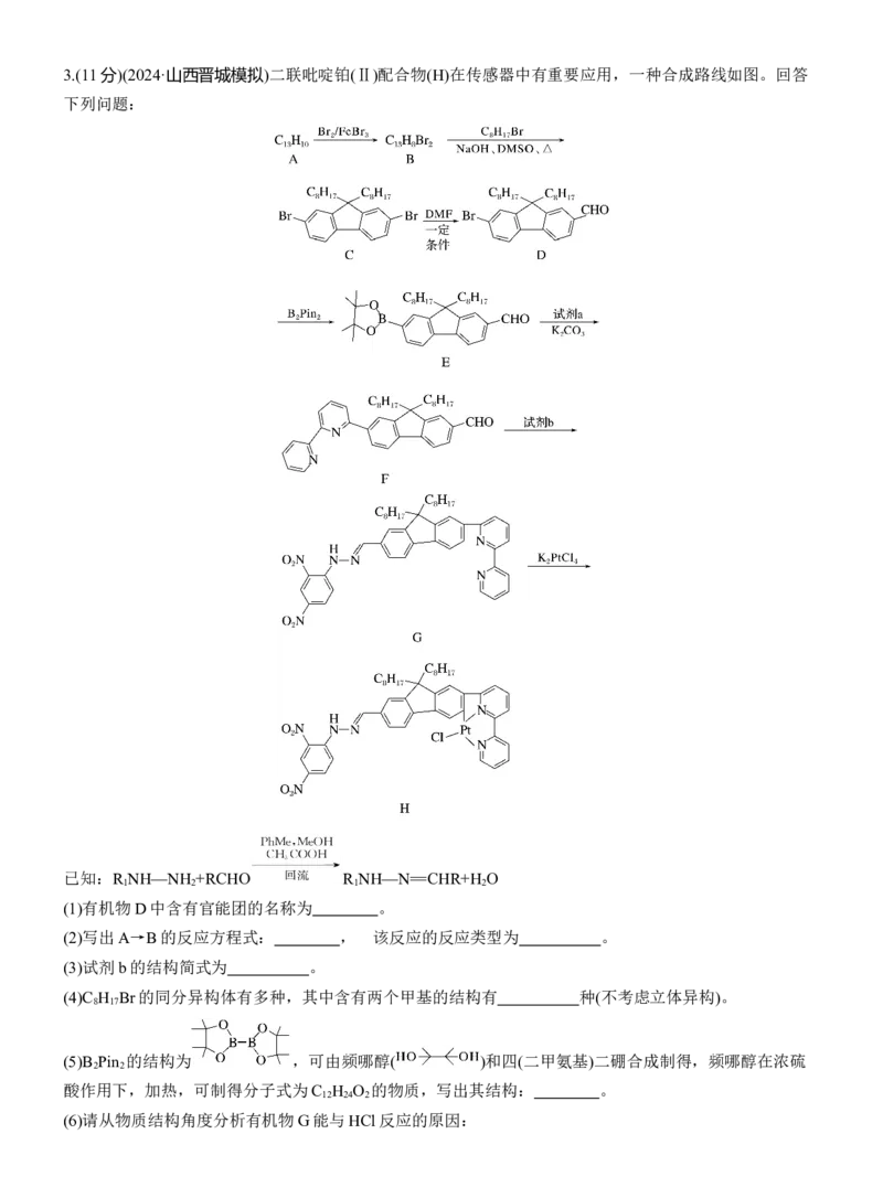 专题八　大题突破4　有机合成与推断综合题的分析应用淘宝店：红太阳资料库_05高考化学_2025年新高考资料_二轮复习_2025年高考化学大二轮_2025化学二轮复习_专题八　有机化学