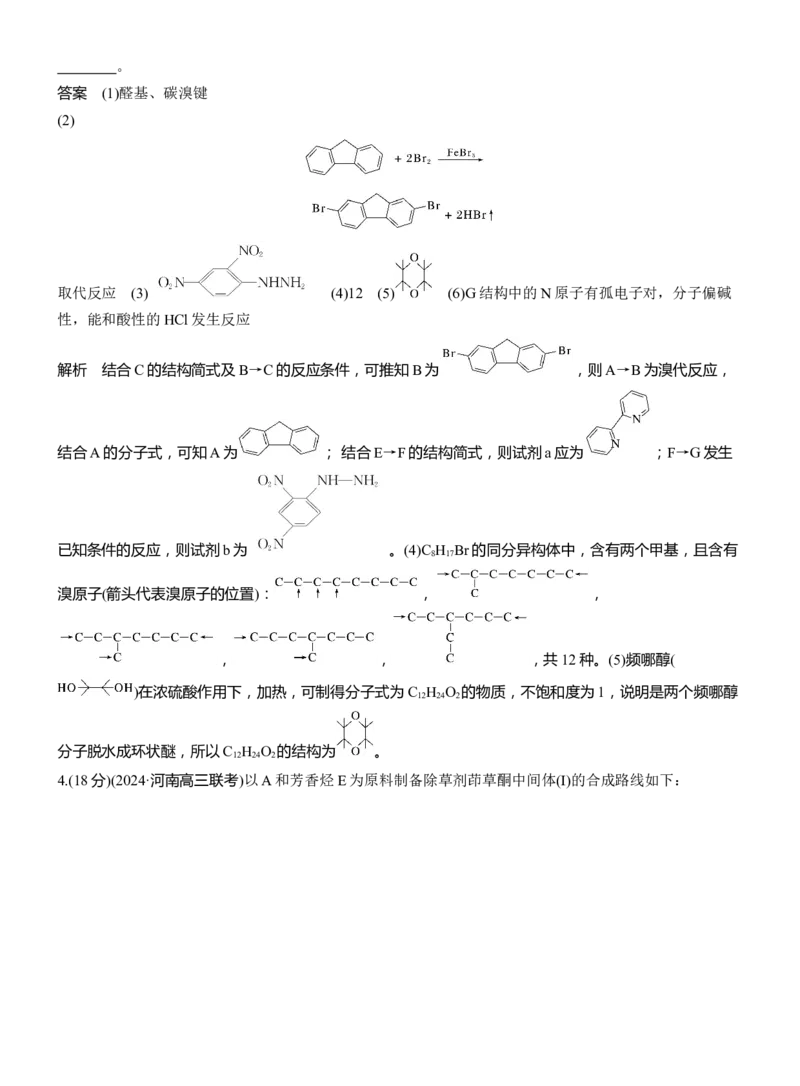 专题八　大题突破4　有机合成与推断综合题的分析应用淘宝店：红太阳资料库_05高考化学_2025年新高考资料_二轮复习_2025年高考化学大二轮_2025化学二轮复习_专题八　有机化学