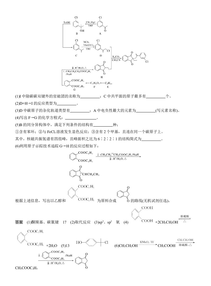 专题八　大题突破4　有机合成与推断综合题的分析应用淘宝店：红太阳资料库_05高考化学_2025年新高考资料_二轮复习_2025年高考化学大二轮_2025化学二轮复习_专题八　有机化学