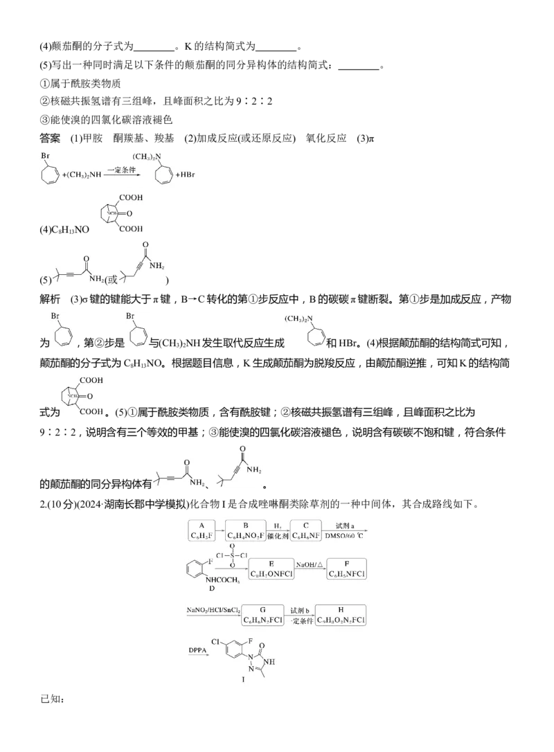 专题八　大题突破4　有机合成与推断综合题的分析应用淘宝店：红太阳资料库_05高考化学_2025年新高考资料_二轮复习_2025年高考化学大二轮_2025化学二轮复习_专题八　有机化学