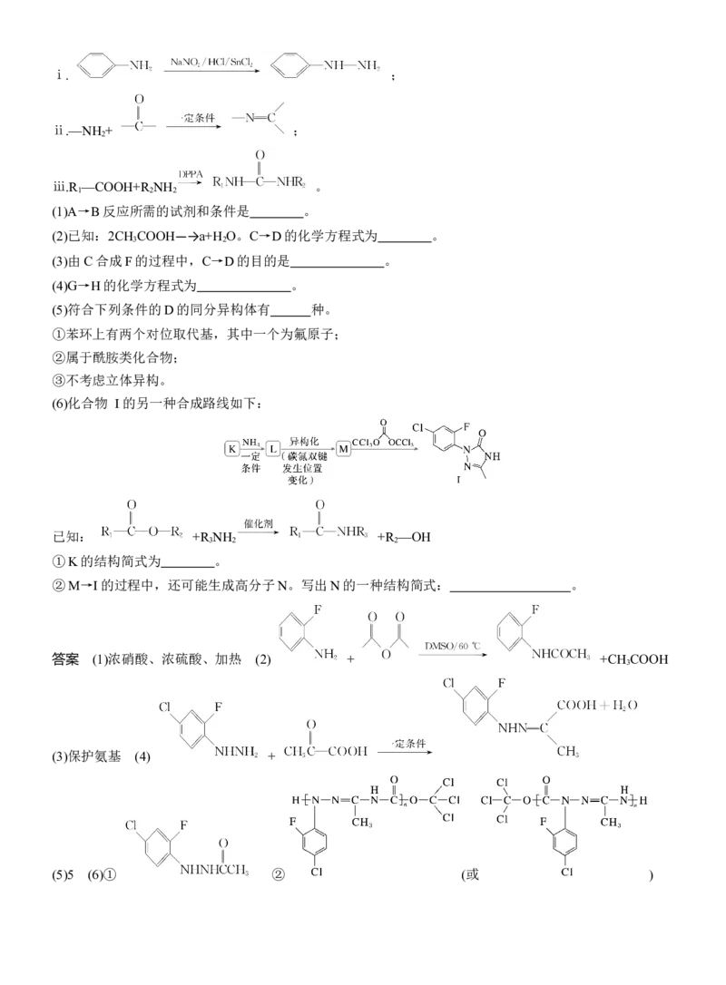专题八　大题突破4　有机合成与推断综合题的分析应用淘宝店：红太阳资料库_05高考化学_2025年新高考资料_二轮复习_2025年高考化学大二轮_2025化学二轮复习_专题八　有机化学
