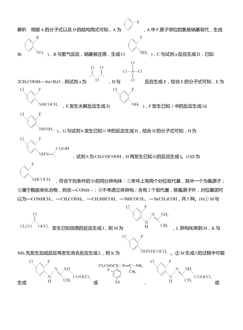 专题八　大题突破4　有机合成与推断综合题的分析应用淘宝店：红太阳资料库_05高考化学_2025年新高考资料_二轮复习_2025年高考化学大二轮_2025化学二轮复习_专题八　有机化学