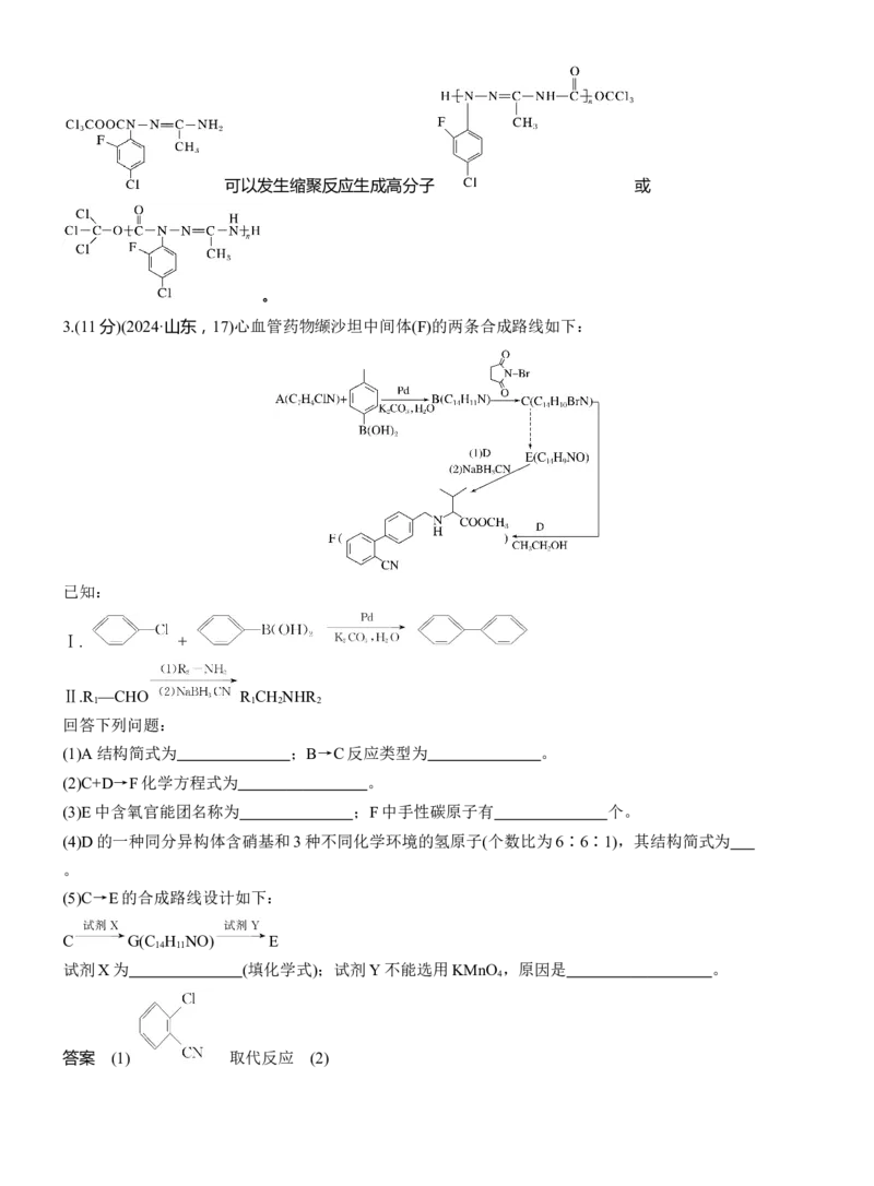 专题八　大题突破4　有机合成与推断综合题的分析应用淘宝店：红太阳资料库_05高考化学_2025年新高考资料_二轮复习_2025年高考化学大二轮_2025化学二轮复习_专题八　有机化学