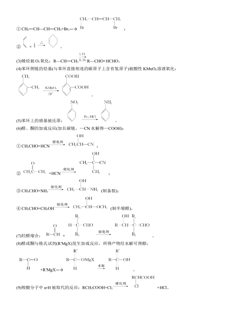 专题八　大题突破4　有机合成与推断综合题的分析应用淘宝店：红太阳资料库_05高考化学_2025年新高考资料_二轮复习_2025年高考化学大二轮_2025化学二轮复习_专题八　有机化学