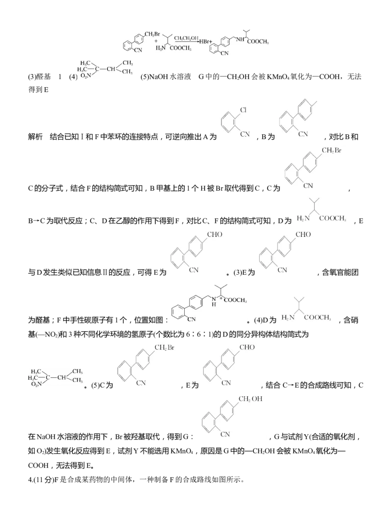 专题八　大题突破4　有机合成与推断综合题的分析应用淘宝店：红太阳资料库_05高考化学_2025年新高考资料_二轮复习_2025年高考化学大二轮_2025化学二轮复习_专题八　有机化学