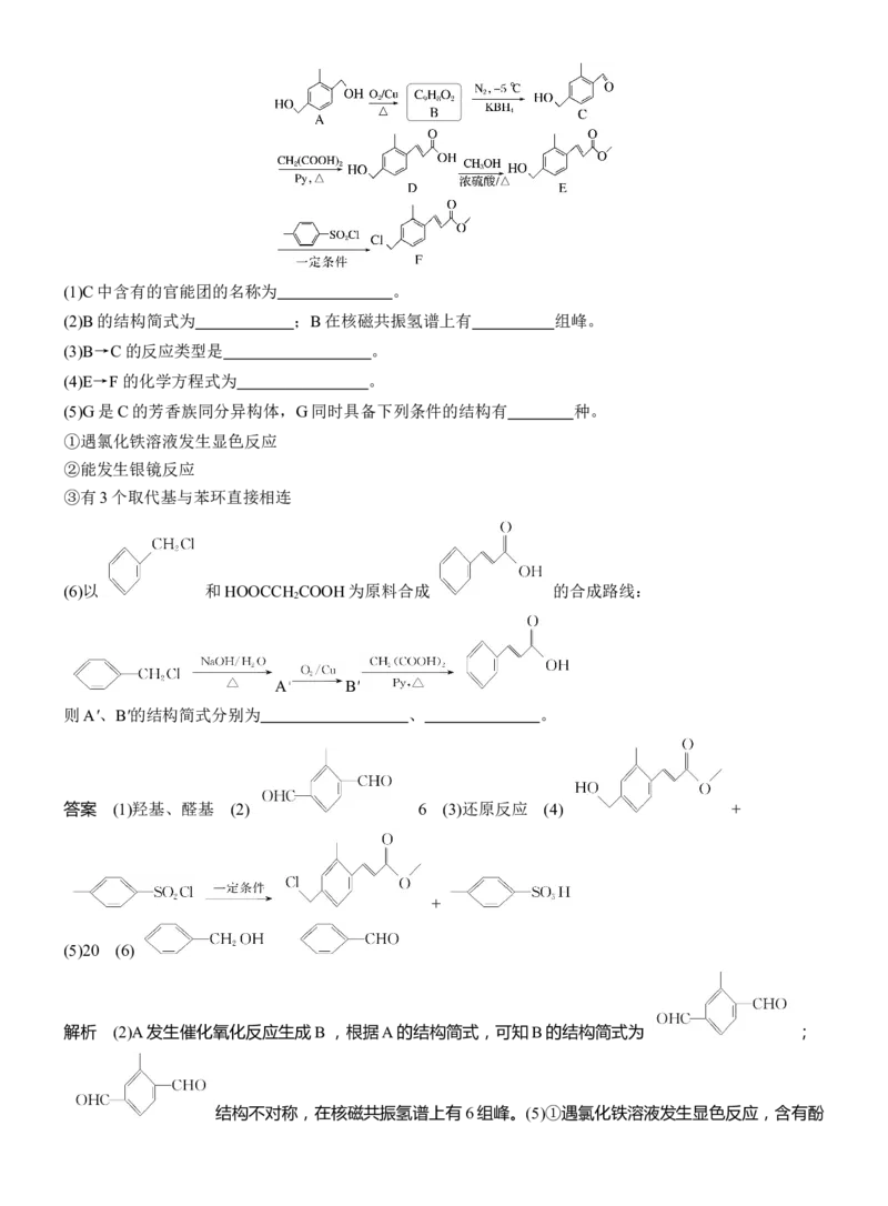 专题八　大题突破4　有机合成与推断综合题的分析应用淘宝店：红太阳资料库_05高考化学_2025年新高考资料_二轮复习_2025年高考化学大二轮_2025化学二轮复习_专题八　有机化学