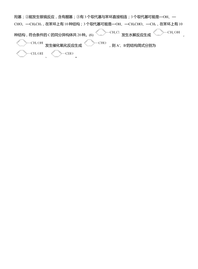 专题八　大题突破4　有机合成与推断综合题的分析应用淘宝店：红太阳资料库_05高考化学_2025年新高考资料_二轮复习_2025年高考化学大二轮_2025化学二轮复习_专题八　有机化学