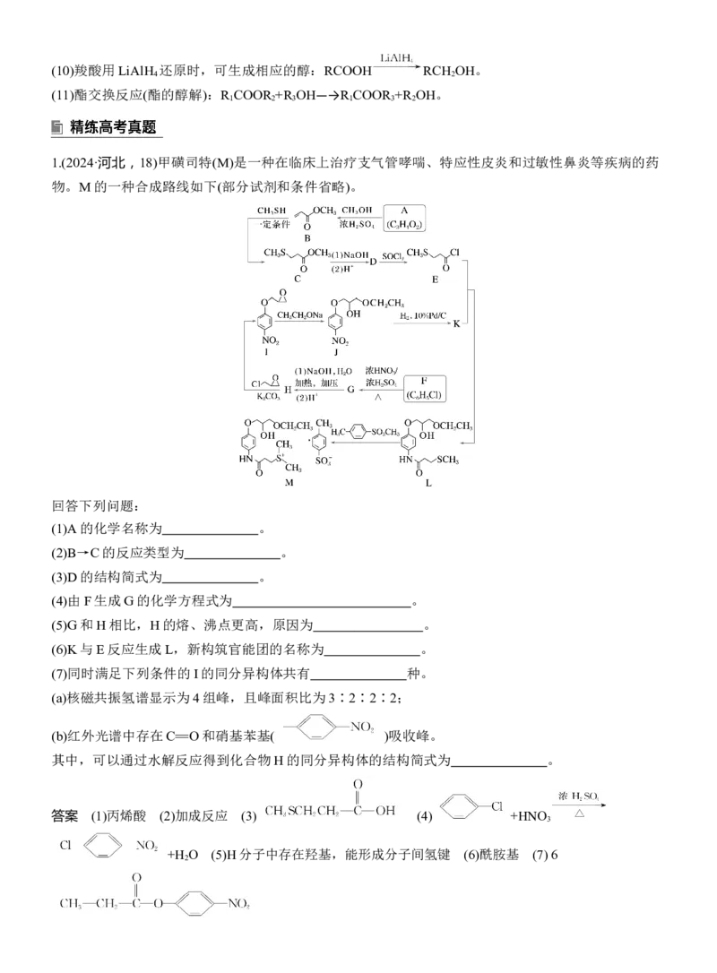 专题八　大题突破4　有机合成与推断综合题的分析应用淘宝店：红太阳资料库_05高考化学_2025年新高考资料_二轮复习_2025年高考化学大二轮_2025化学二轮复习_专题八　有机化学