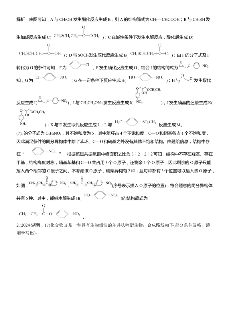 专题八　大题突破4　有机合成与推断综合题的分析应用淘宝店：红太阳资料库_05高考化学_2025年新高考资料_二轮复习_2025年高考化学大二轮_2025化学二轮复习_专题八　有机化学