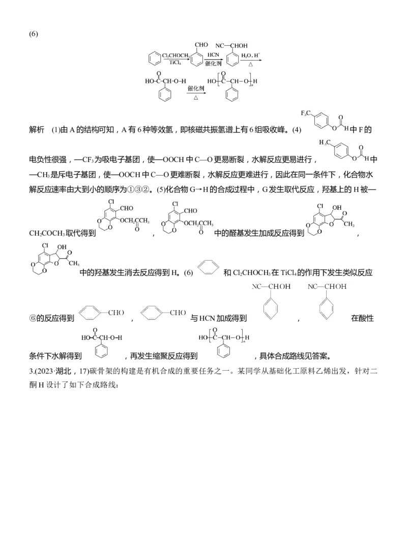 专题八　大题突破4　有机合成与推断综合题的分析应用淘宝店：红太阳资料库_05高考化学_2025年新高考资料_二轮复习_2025年高考化学大二轮_2025化学二轮复习_专题八　有机化学