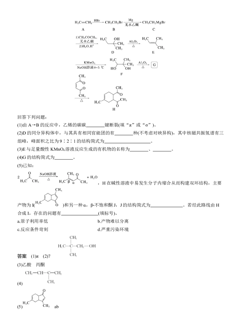 专题八　大题突破4　有机合成与推断综合题的分析应用淘宝店：红太阳资料库_05高考化学_2025年新高考资料_二轮复习_2025年高考化学大二轮_2025化学二轮复习_专题八　有机化学