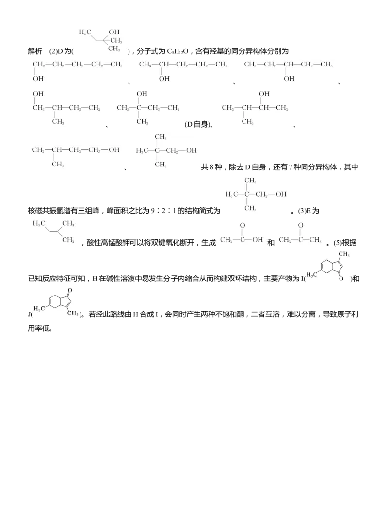 专题八　大题突破4　有机合成与推断综合题的分析应用淘宝店：红太阳资料库_05高考化学_2025年新高考资料_二轮复习_2025年高考化学大二轮_2025化学二轮复习_专题八　有机化学