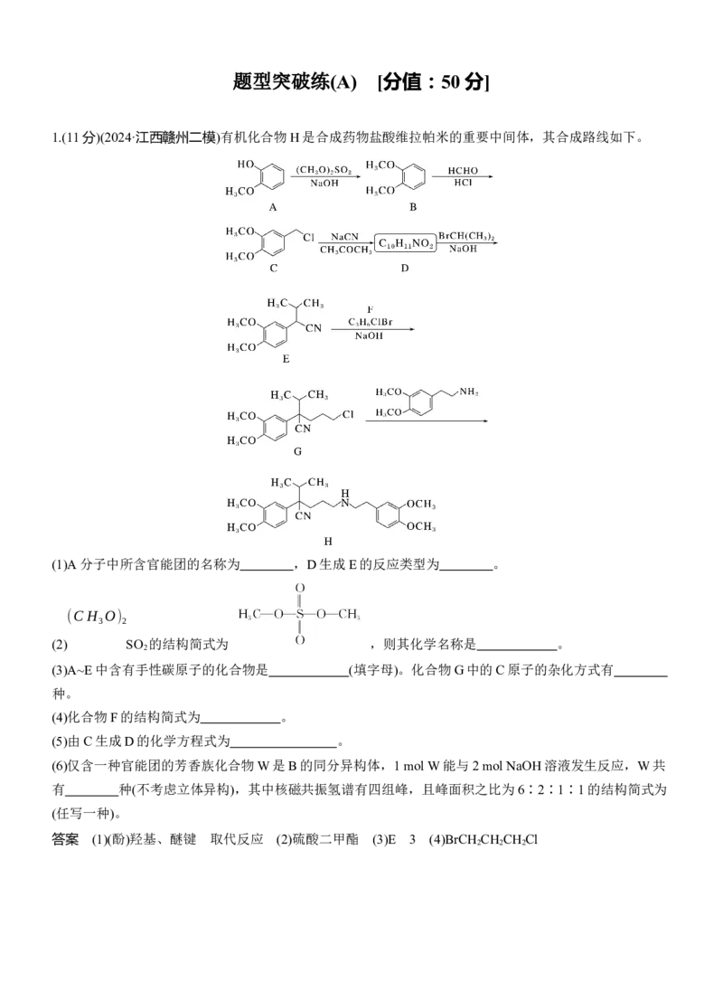 专题八　大题突破4　有机合成与推断综合题的分析应用淘宝店：红太阳资料库_05高考化学_2025年新高考资料_二轮复习_2025年高考化学大二轮_2025化学二轮复习_专题八　有机化学